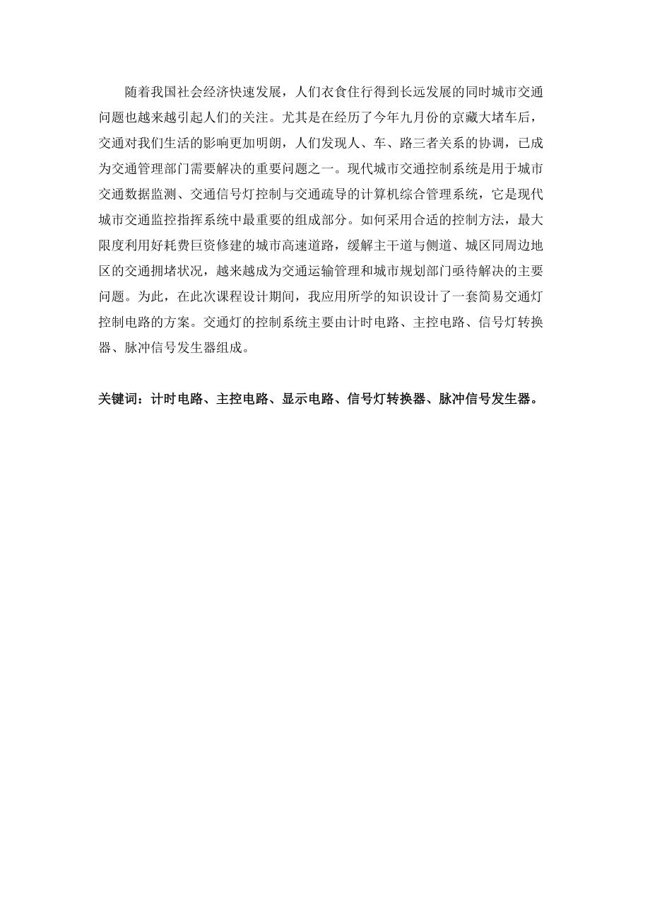 大学生科技创新活动.docx_第3页