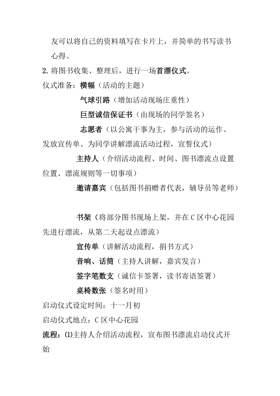 图书漂流_策划书.docx_第3页