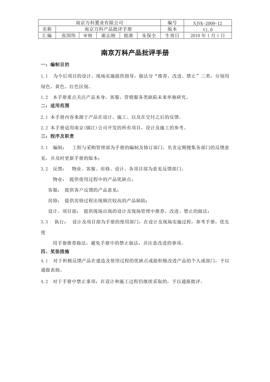 某地产产品批评手册(图文并茂).docx_第1页