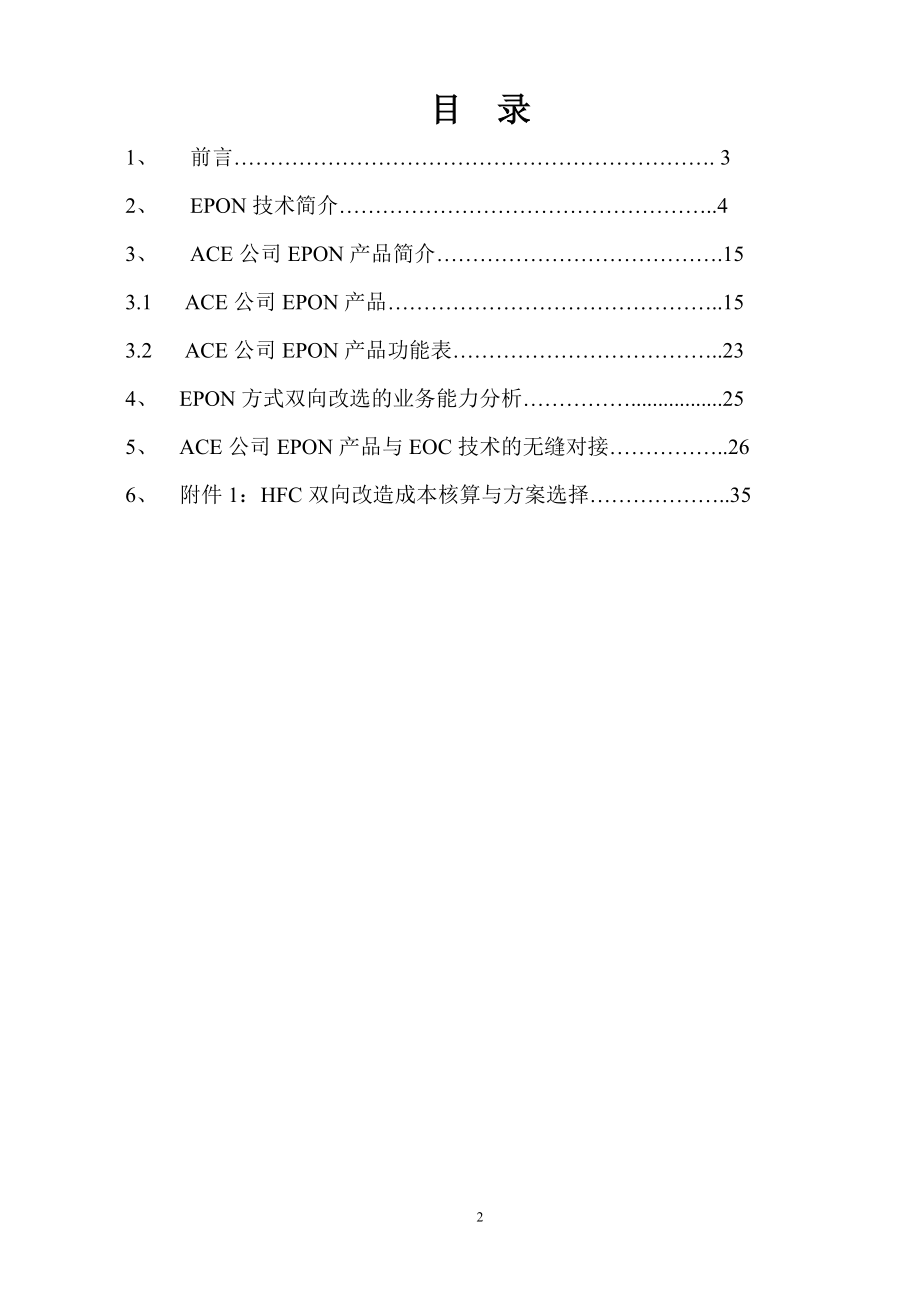 广电网络EPON产品技术白皮书.docx_第2页