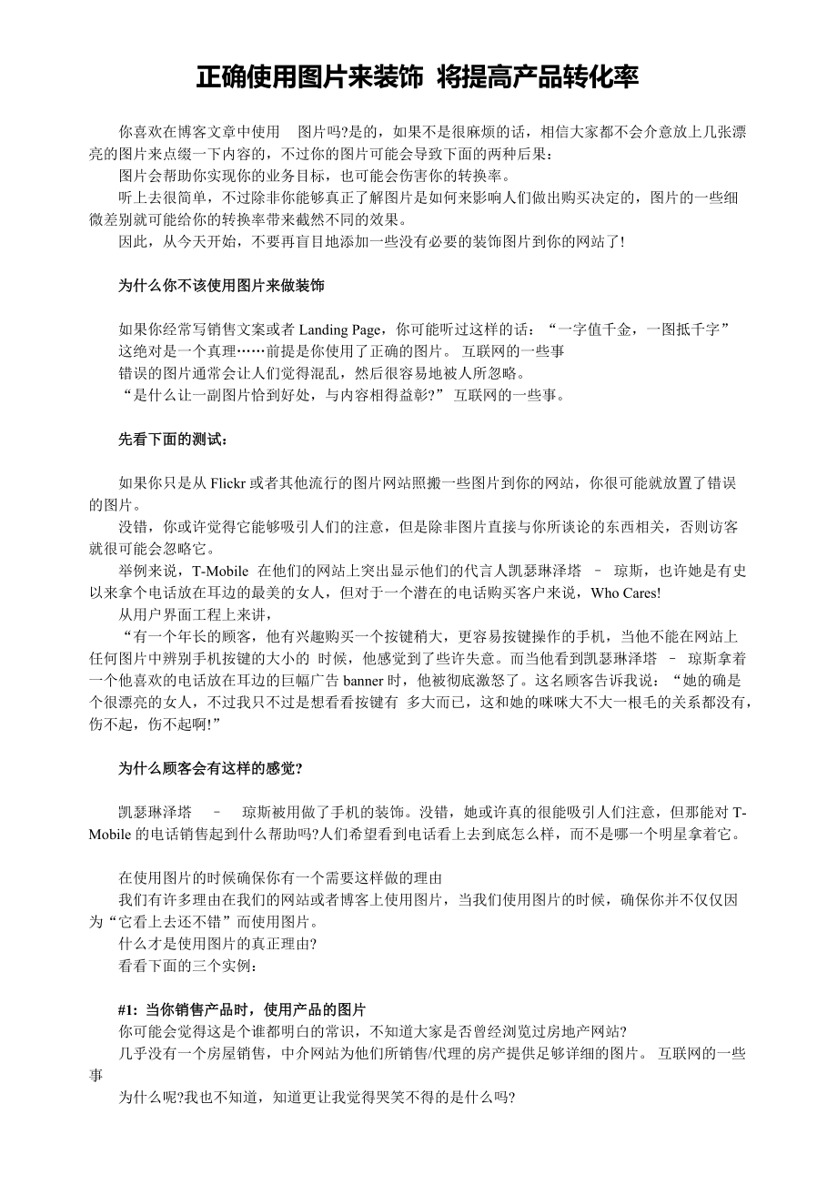 如何使用图片装饰来提高产品转化率.docx_第1页