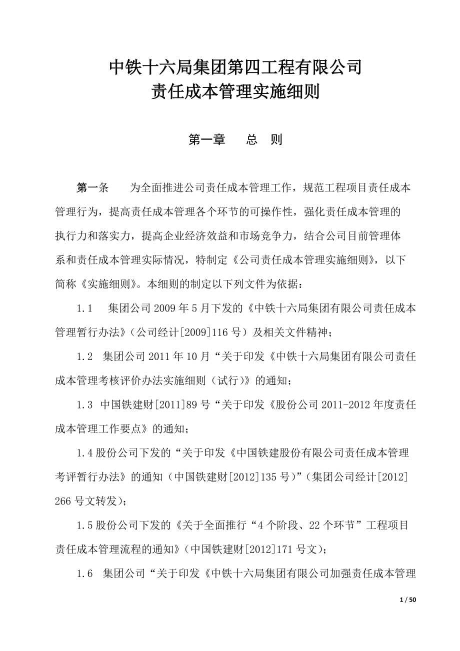 某公司责任成本管理实施细则.docx_第3页