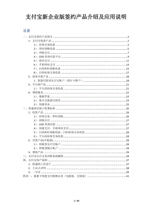 支付宝新企业版产品介绍及应用说明.docx