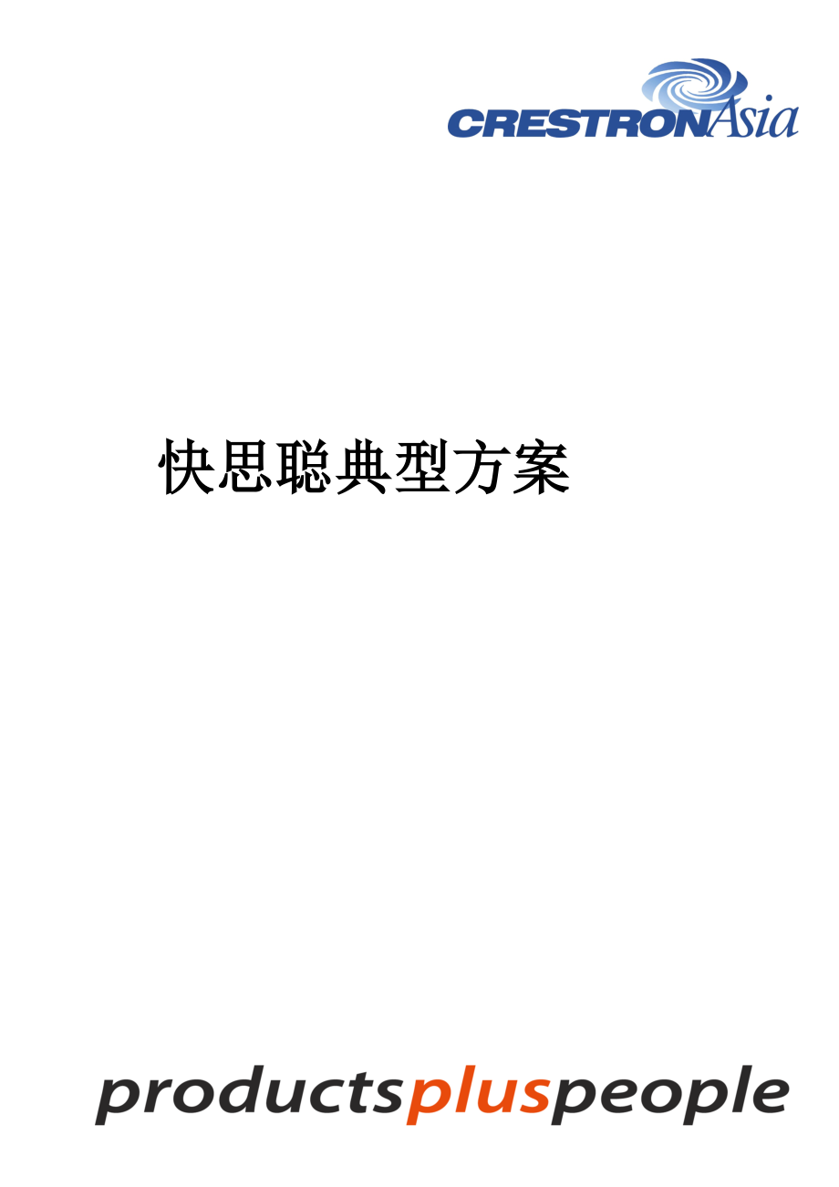 某产品各种应用方案.docx_第1页