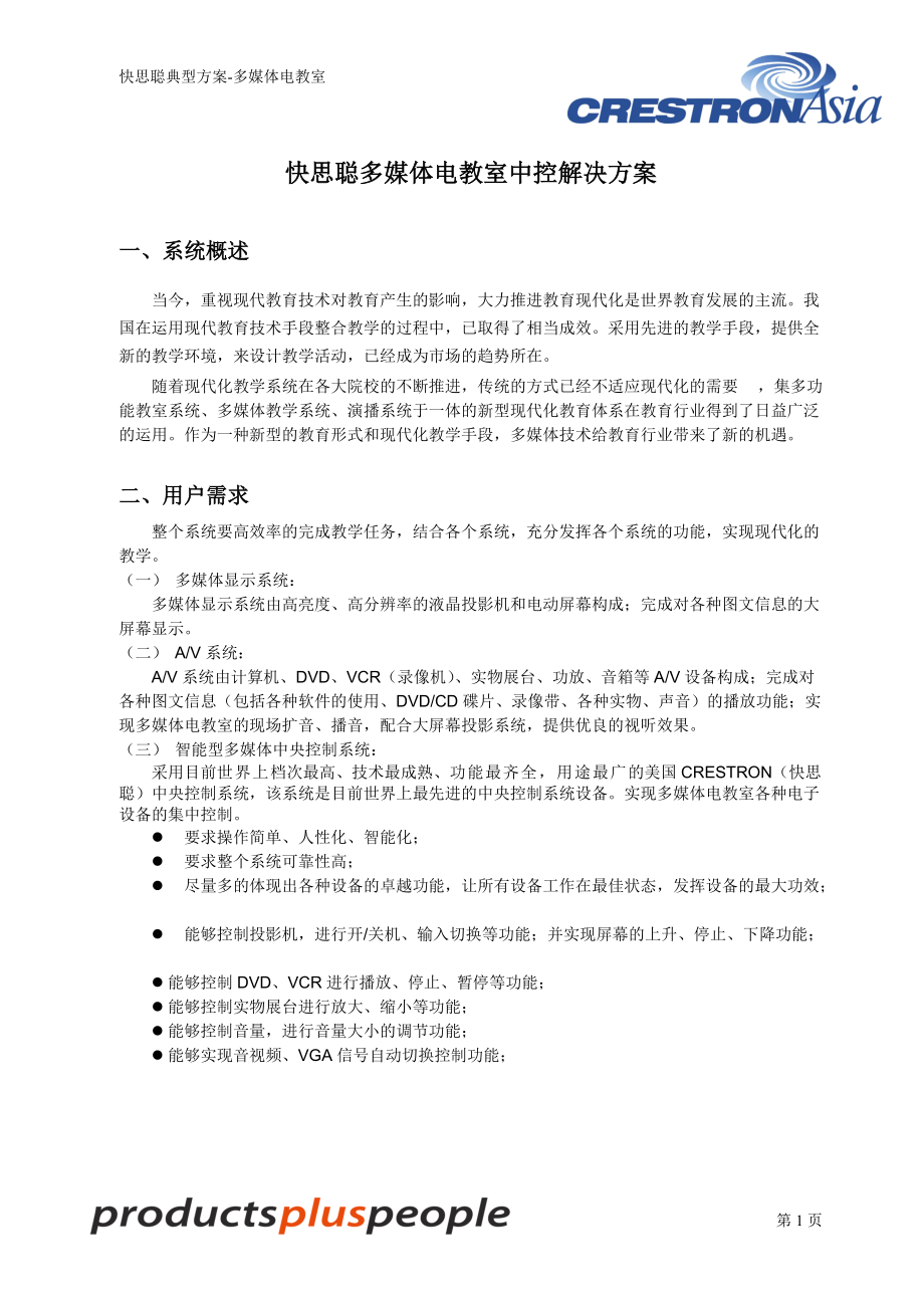 某产品各种应用方案.docx_第3页