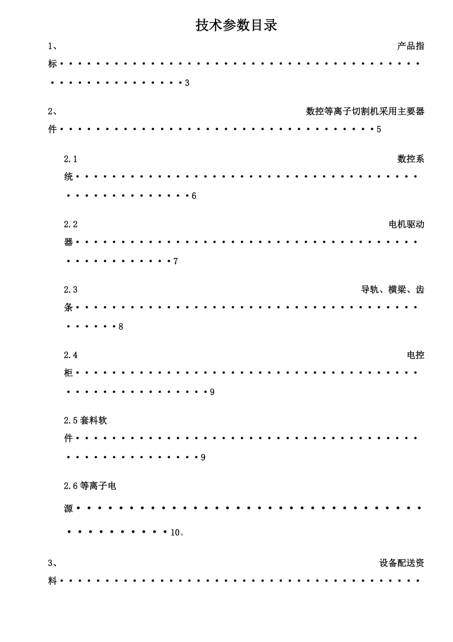 数控等离子切割机 武汉龙腾数控科技发展有限公司LT-1325GT台式工业.docx_第2页