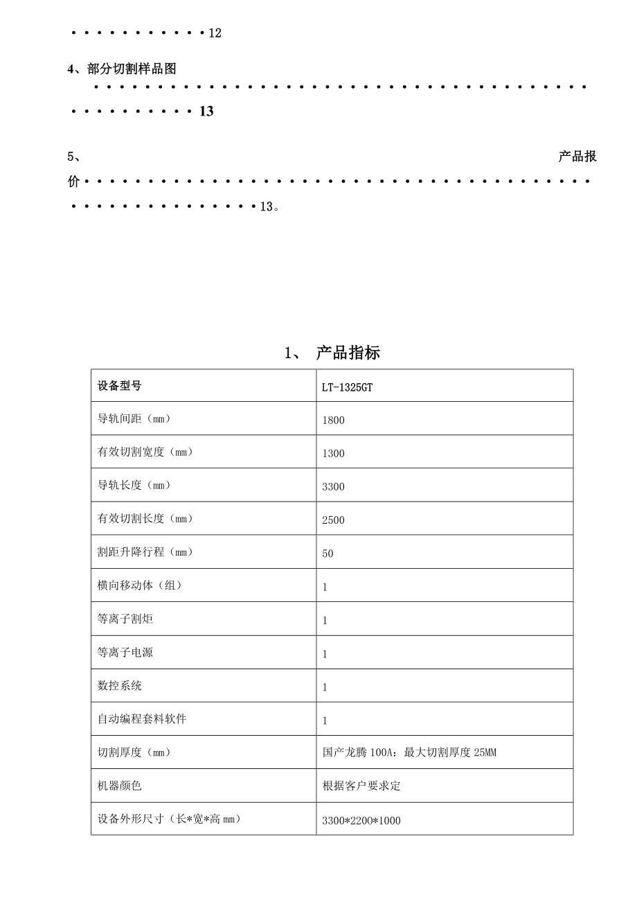 数控等离子切割机 武汉龙腾数控科技发展有限公司LT-1325GT台式工业.docx_第3页