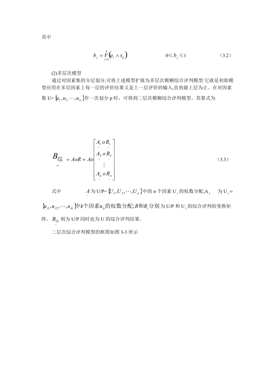 技术创新的过程管理.docx_第2页