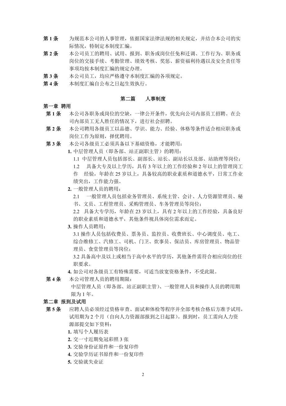 某某公司人事管理办法.doc_第2页