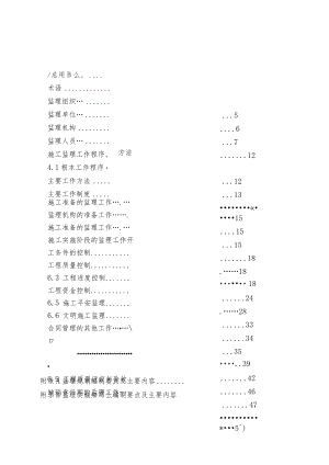 2021水利工程施工监理规范SL288-2021.docx