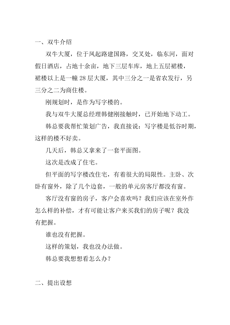 某大厦整体策划方案分析报告.docx_第3页