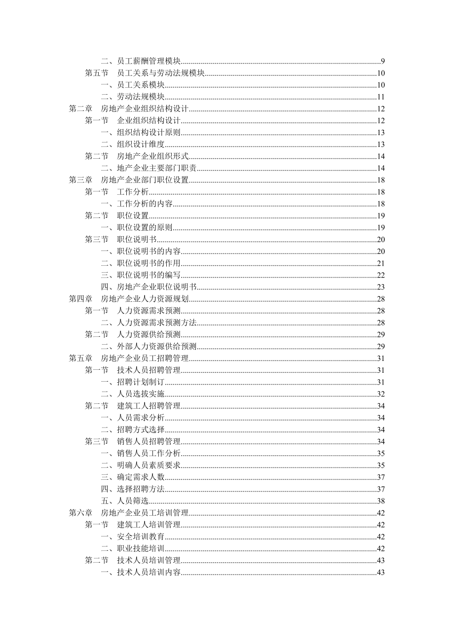 房地产企业人力资源规范化管理课件.doc_第2页