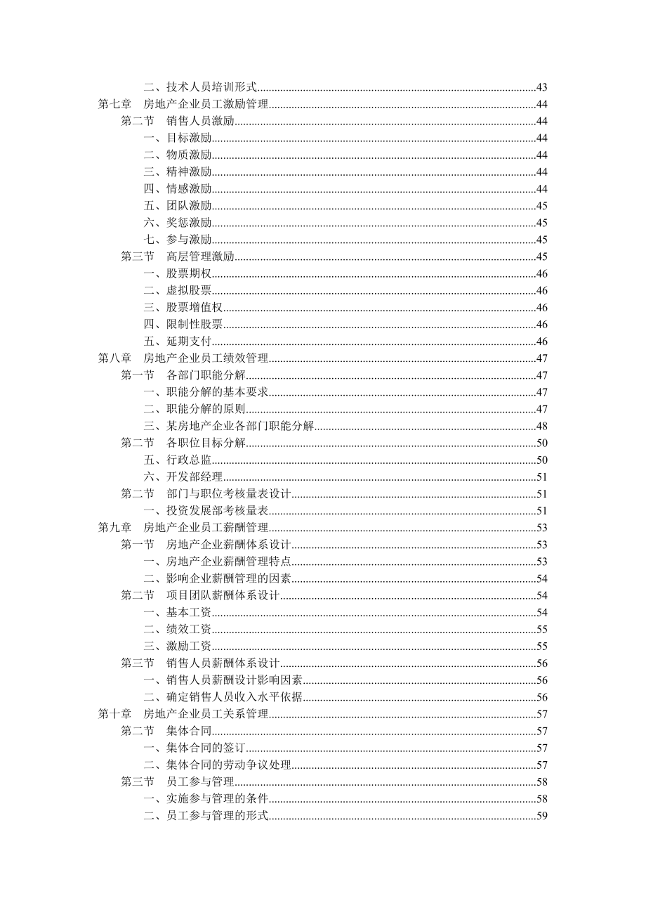 房地产企业人力资源规范化管理课件.doc_第3页