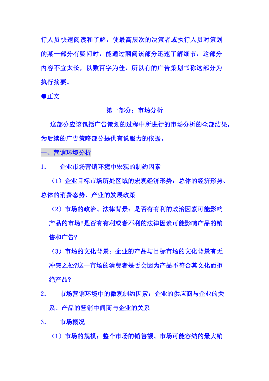 广告策划书的相关知识.docx_第2页