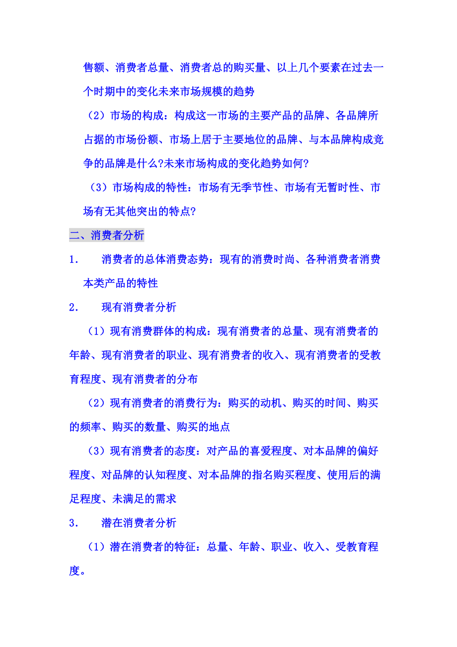 广告策划书的相关知识.docx_第3页