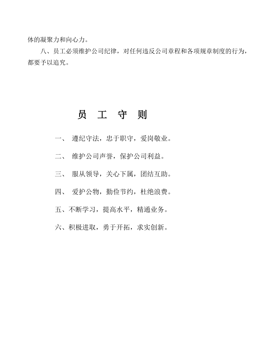 宇扬实业公司管理制度全集.docx_第2页