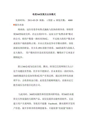 某公司管理知识发展及业务管理知识模式.docx