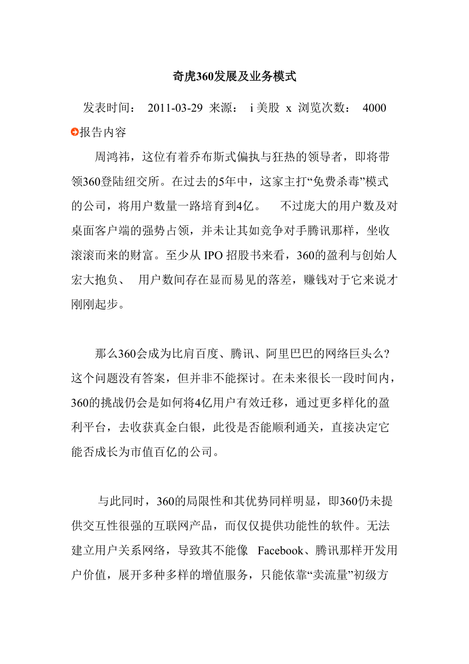 某公司管理知识发展及业务管理知识模式.docx_第1页