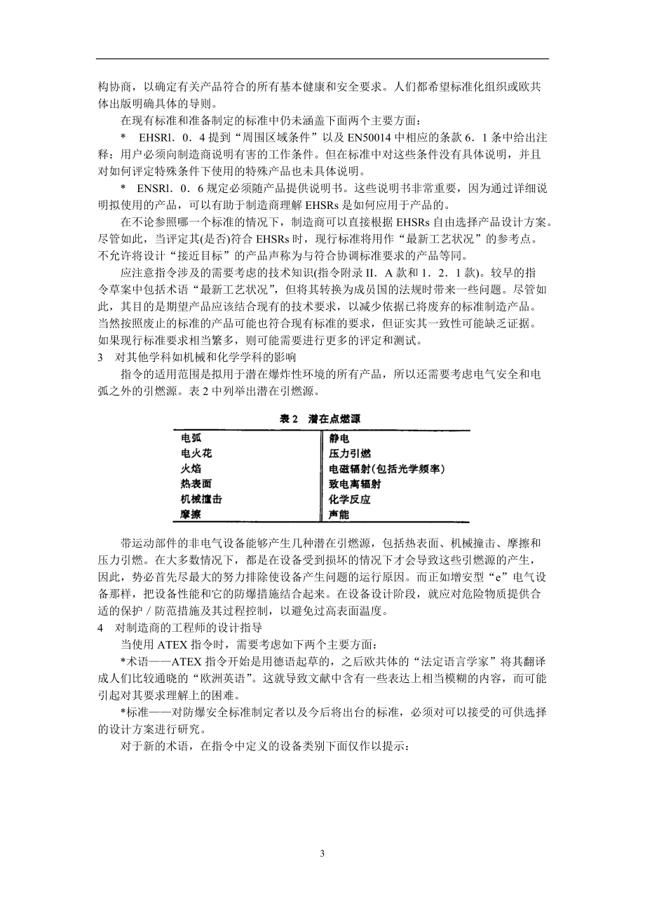 如何适应欧洲防爆指令的要求.docx_第3页