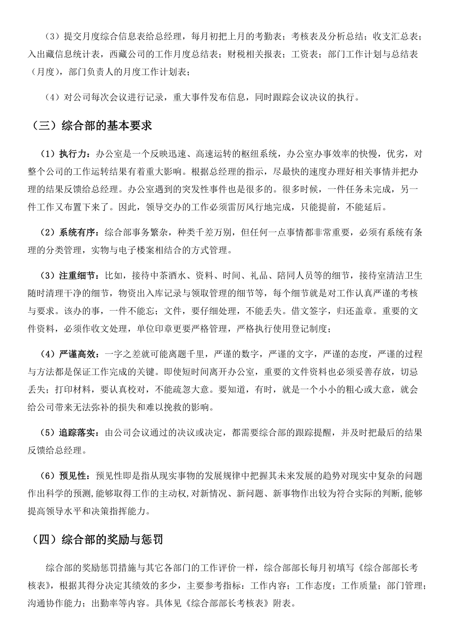 某公司综合部规章制度范本.docx_第3页