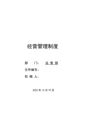 某公司经营管理制度(DOC 167页).docx