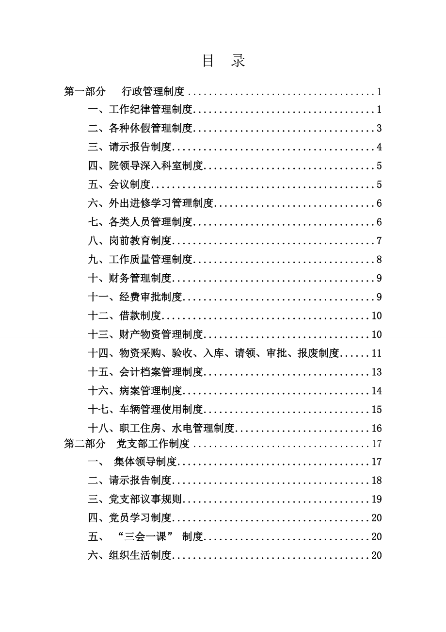 某县中医院行政管理制度.docx_第2页