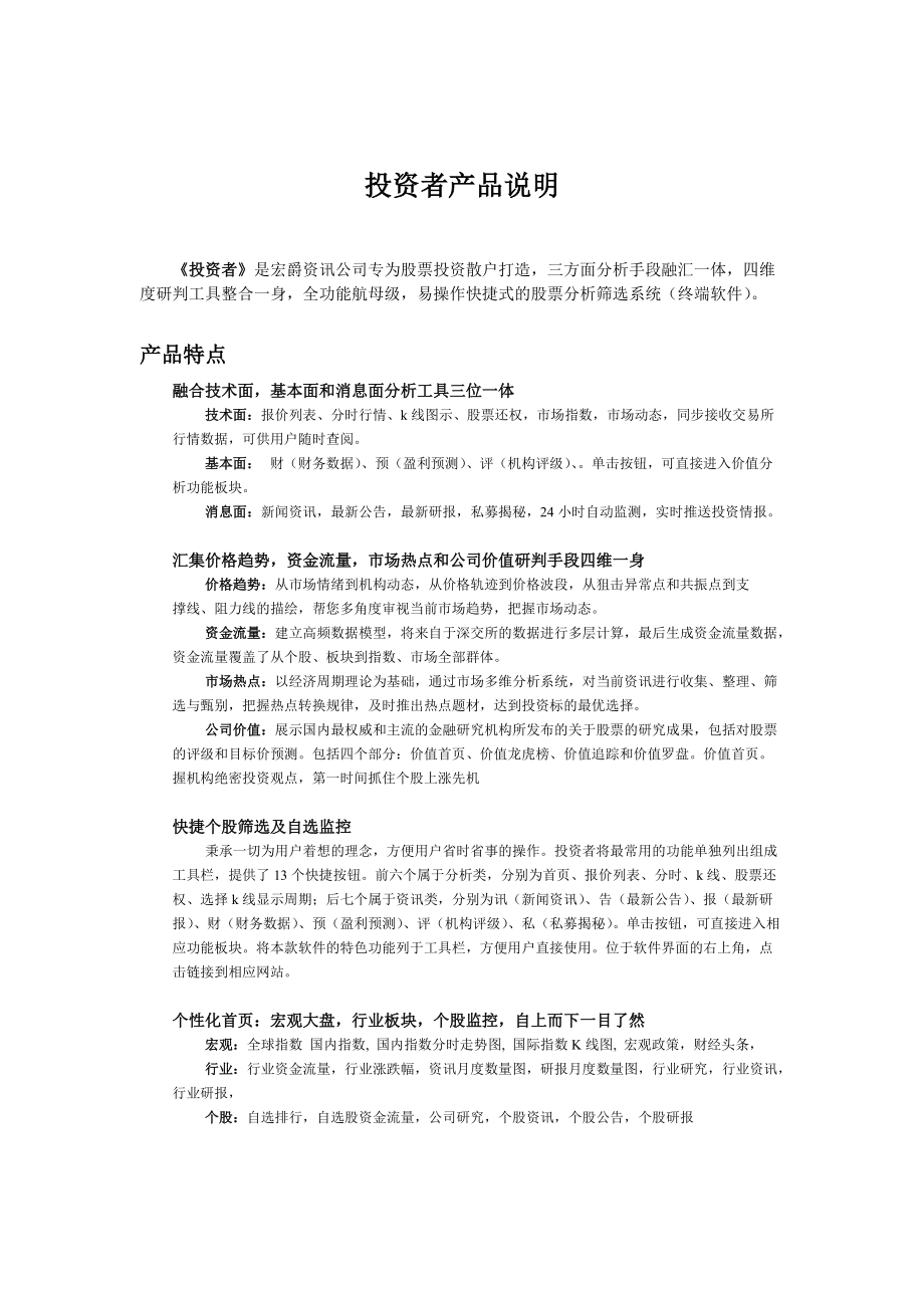 投资者产品简要说明.docx_第1页