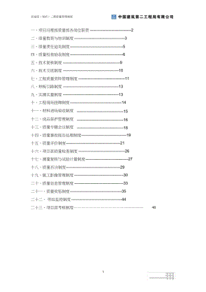 某工程质量管理制度范本(DOCX 48页).docx