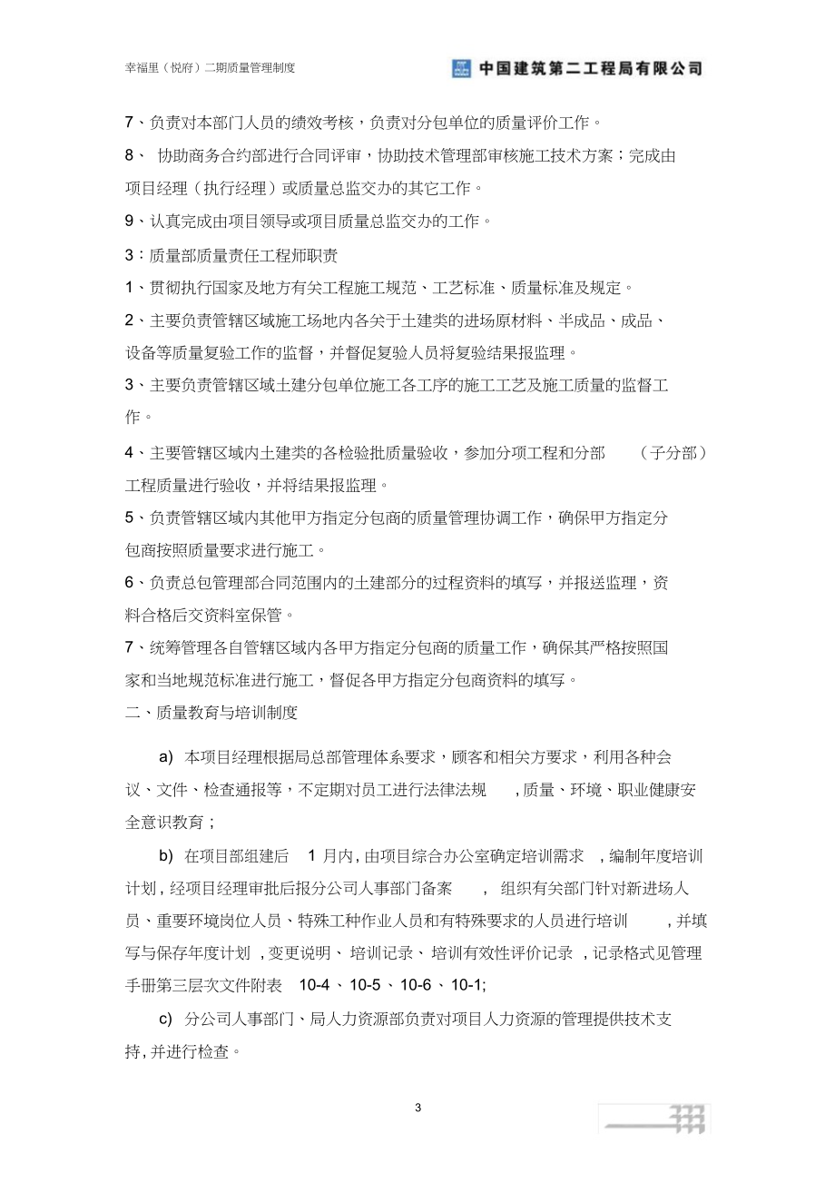 某工程质量管理制度范本(DOCX 48页).docx_第3页