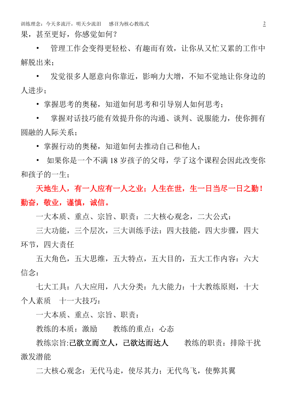 教练技术第一阶段讲义74页(版本十五)_企业管理_经.docx_第2页