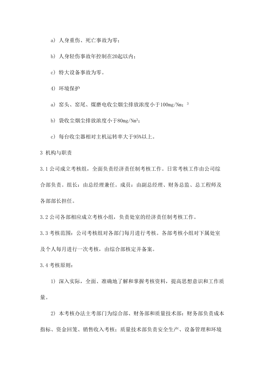 国投海南水泥公司人力资源管理制度.doc_第2页