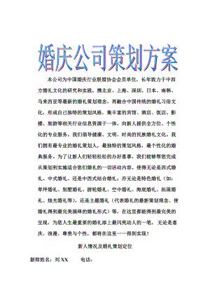 婚庆公司策划方案.docx