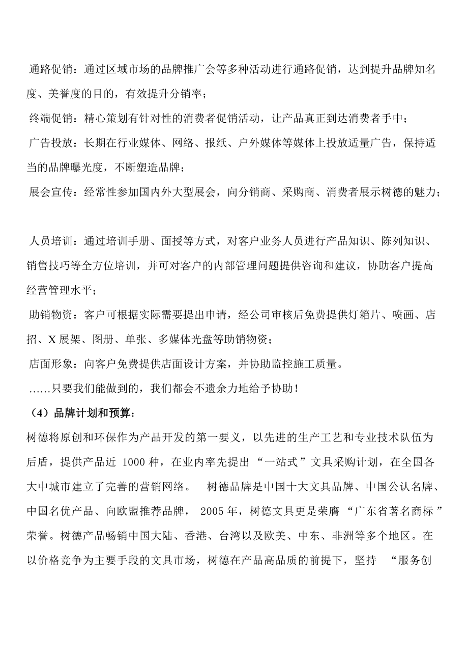 某文具公司广告媒体策划方案.docx_第3页