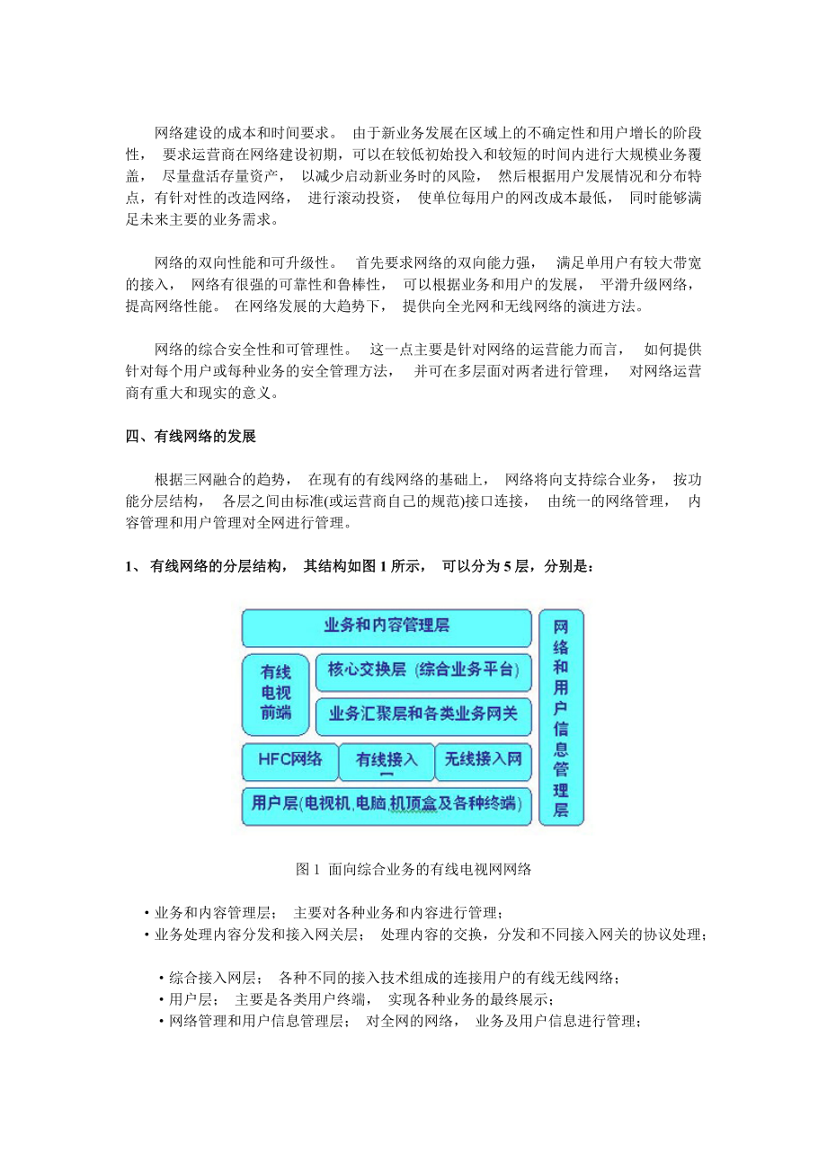 有线网络发展和几种双向接入技术比较.docx_第2页