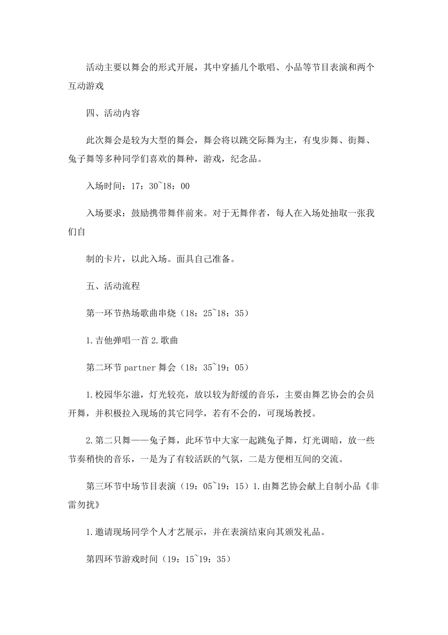 2023公司员工团建方案.doc_第2页