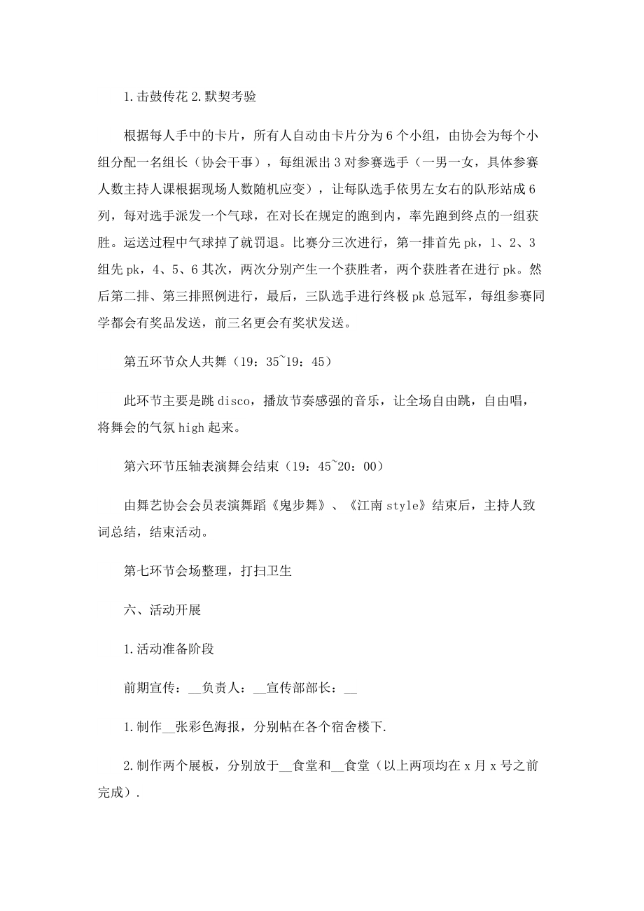 2023公司员工团建方案.doc_第3页