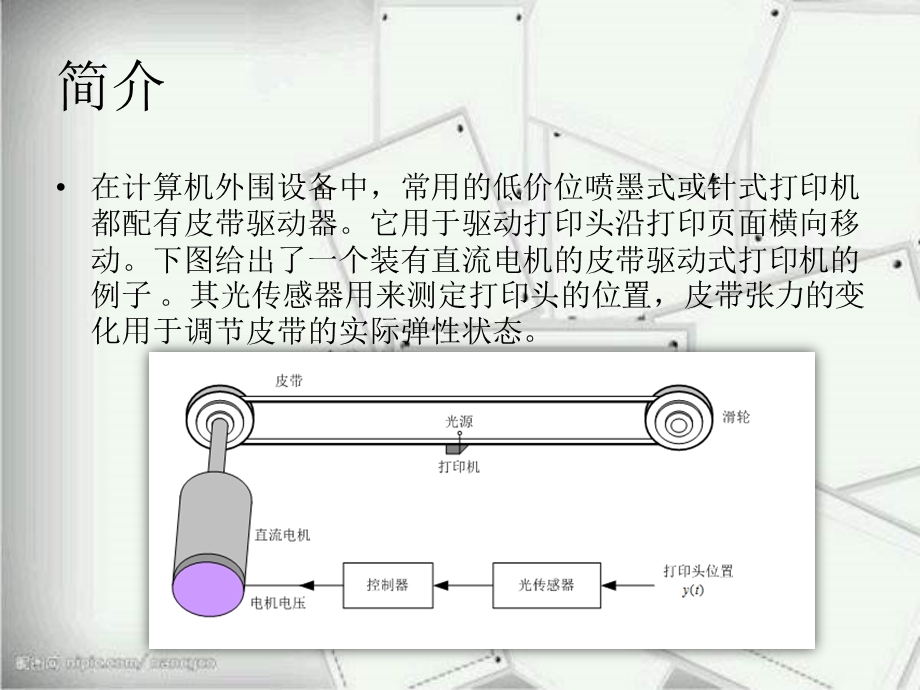 打印机皮带驱动系统课件.ppt_第3页