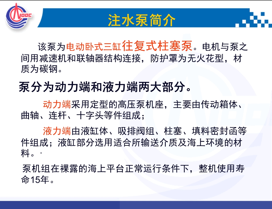 注水泵培训教材课件.ppt_第3页