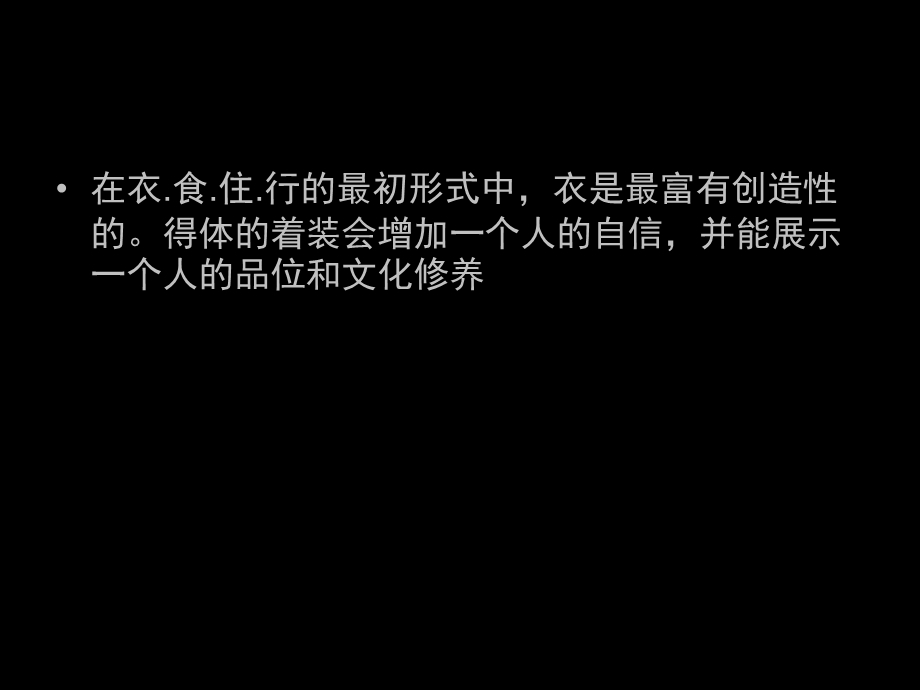 服装颜色搭配基础课件.ppt_第2页