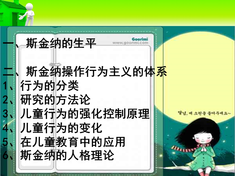 斯金纳的行为主义教材课件.ppt_第2页