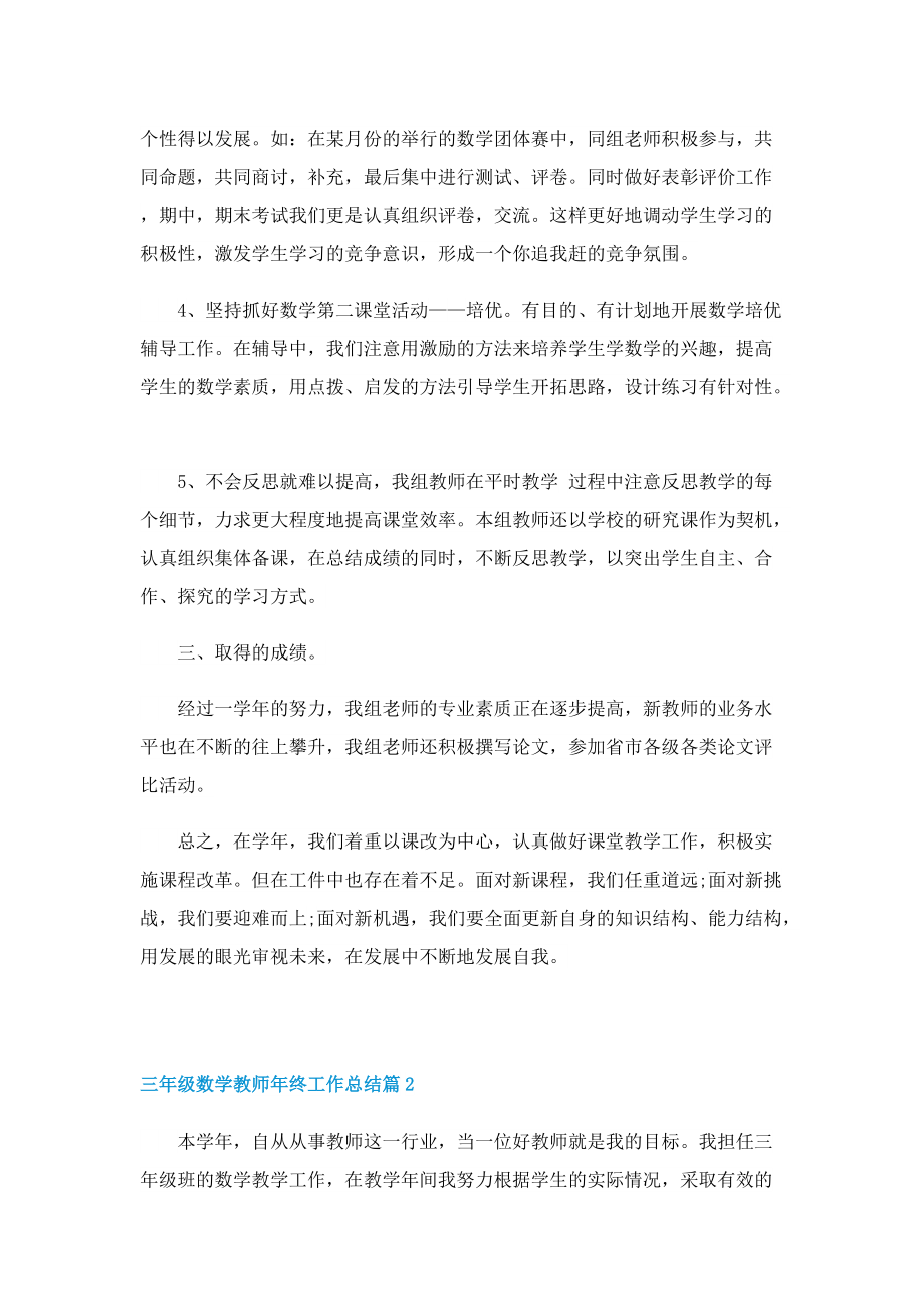 三年级数学教师年终工作总结（7篇）.doc_第2页