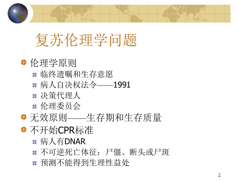 心肺脑复苏cpr课件.ppt_第2页