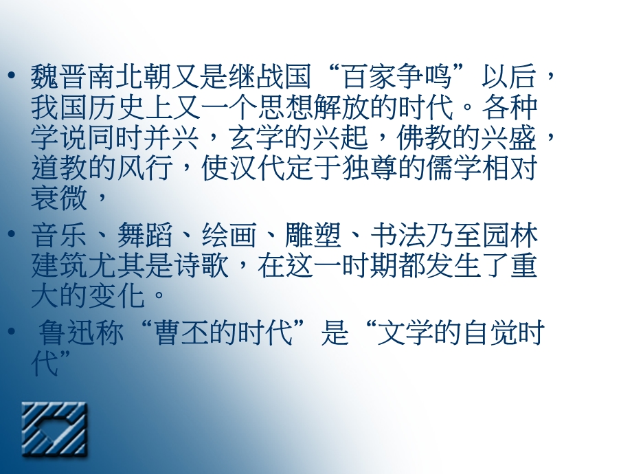 魏晋南北朝诗歌赏析课件.ppt_第3页