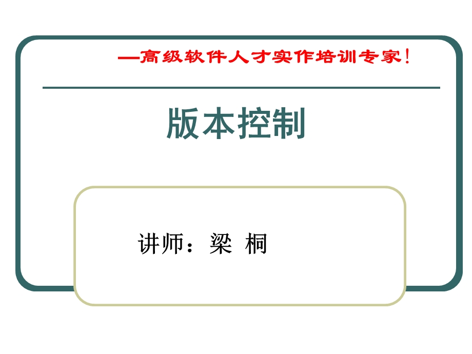 版本控制ppt课件.ppt_第1页
