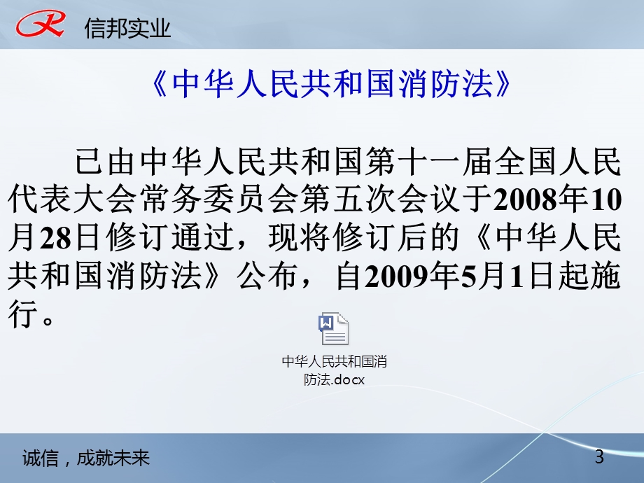 消防培训教材课件.ppt_第3页