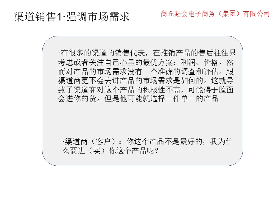 渠道销售技巧话术 拜访渠道8部走课件.ppt_第3页