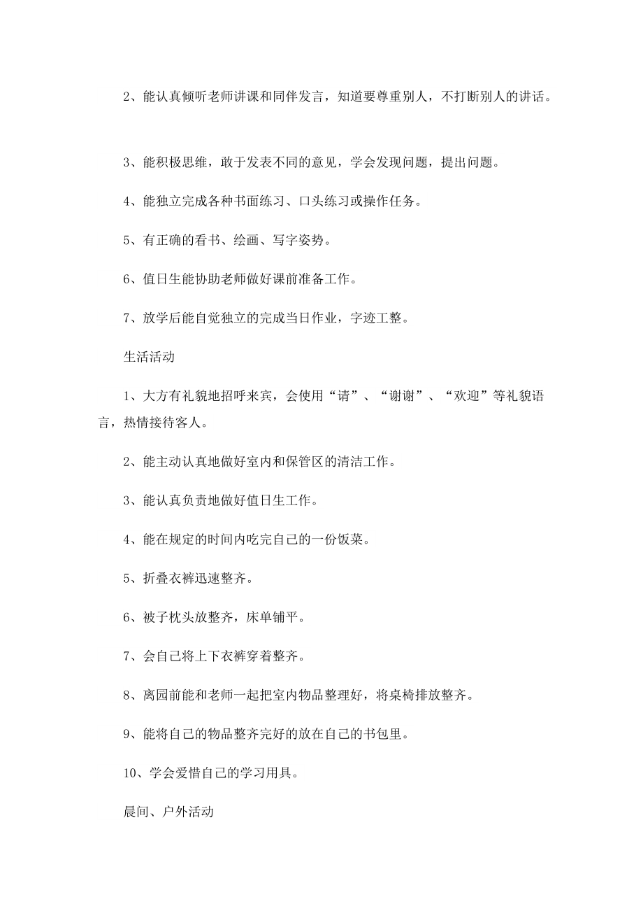 2023学前班家长会教师讲话稿10篇.doc_第3页