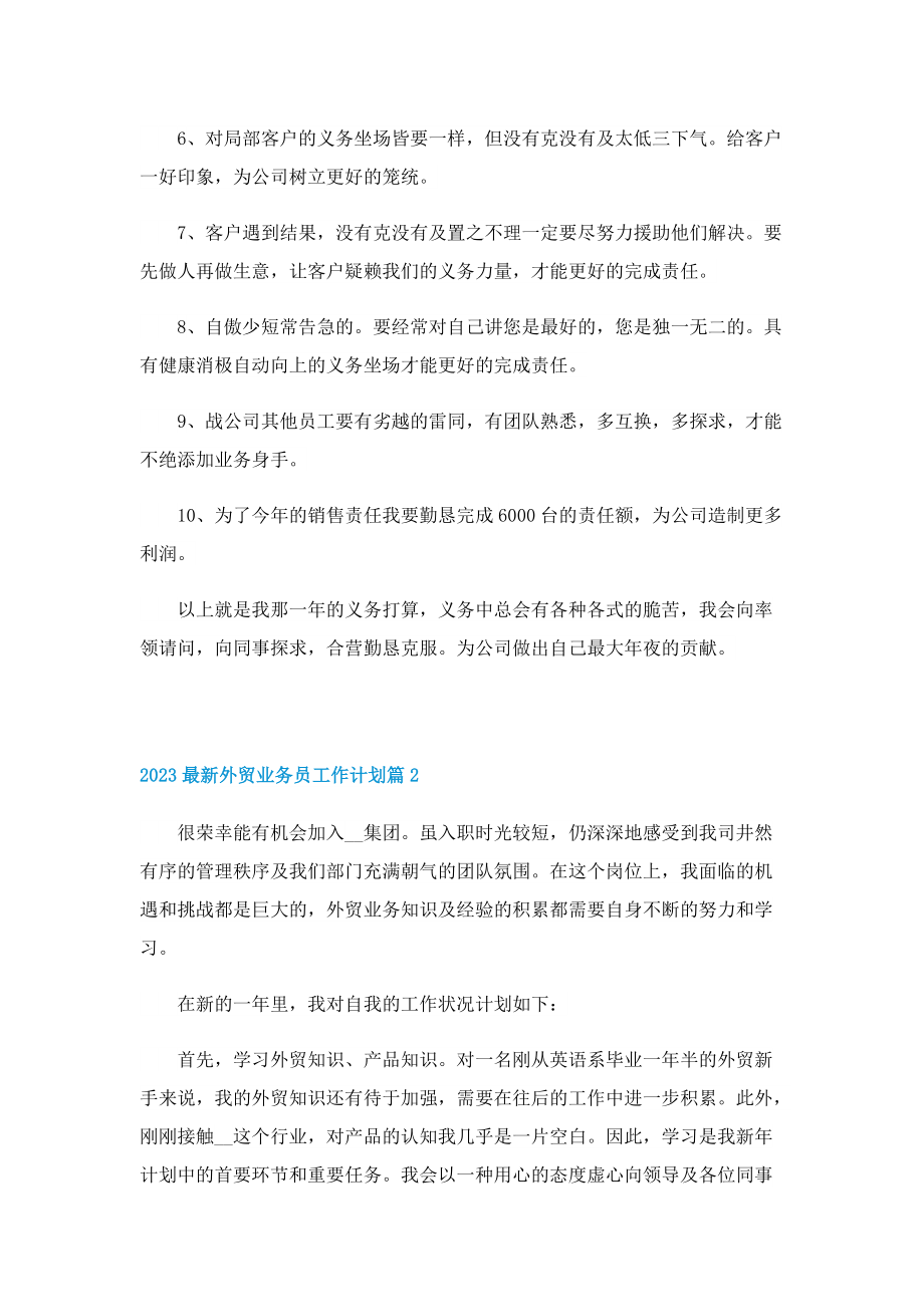 2023最新外贸业务员工作计划.doc_第2页