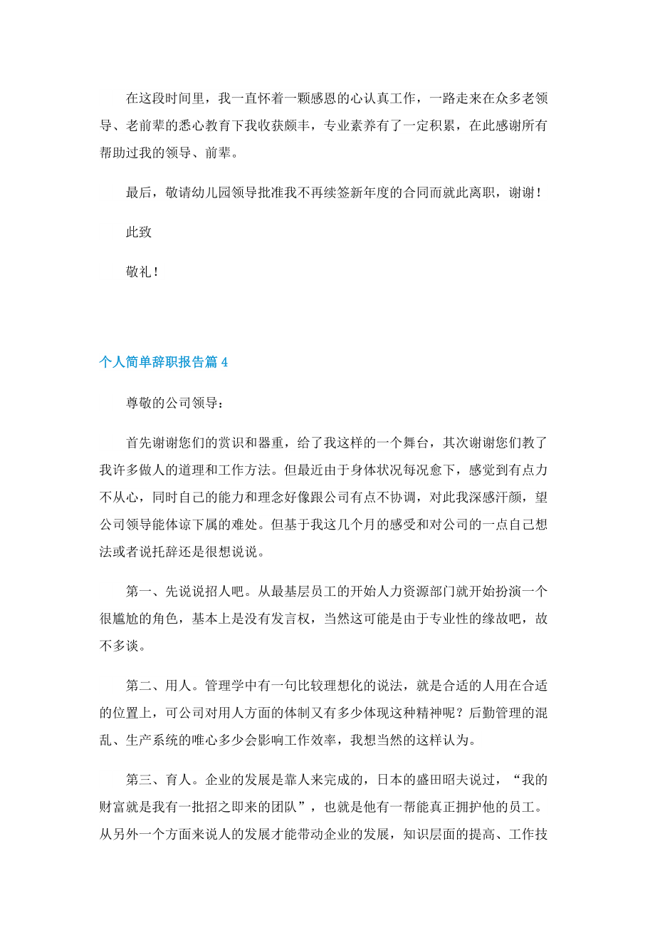 个人简单辞职报告十篇.doc_第3页