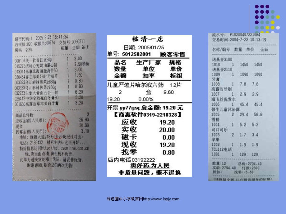 新人教版三年级语文下册《妈妈的账单》ppt课件.ppt_第2页